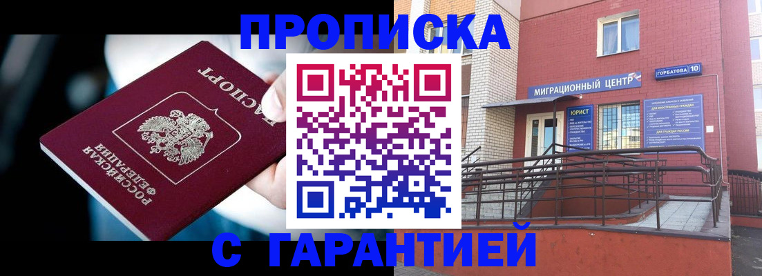прописка от собственника в Энгельсе