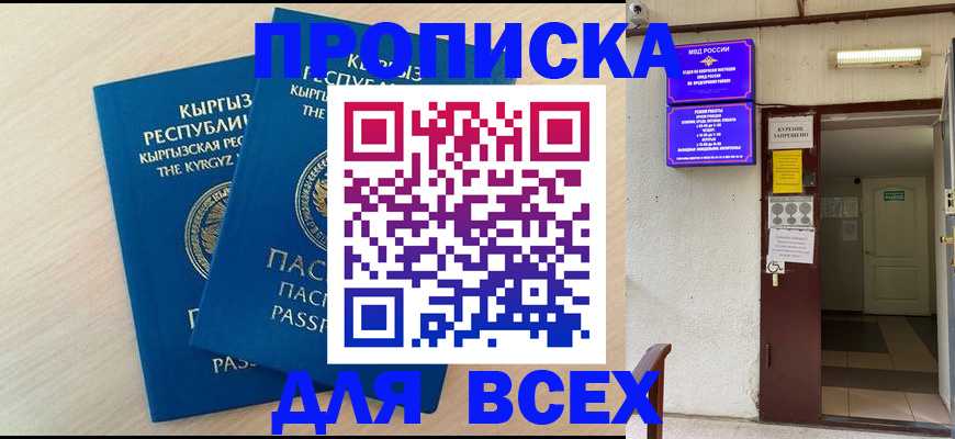 прописка паспорт в Энгельсе