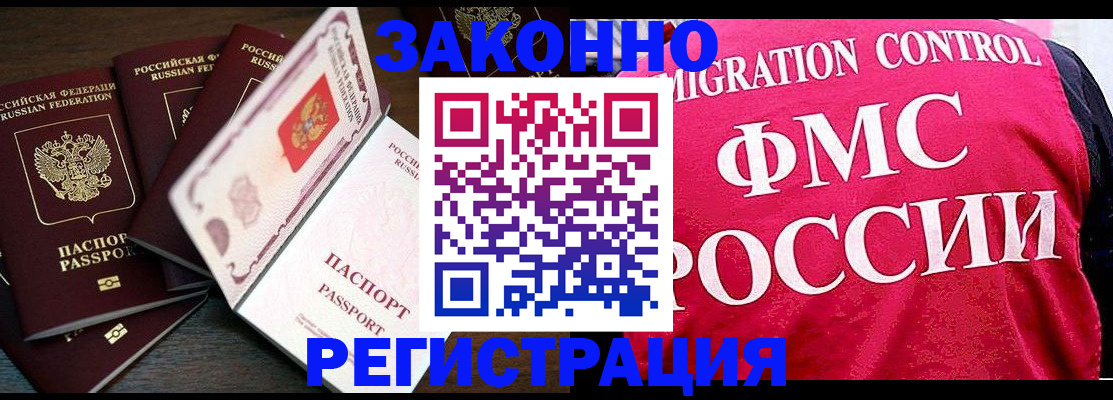 временная регистрация купить в Энгельсе