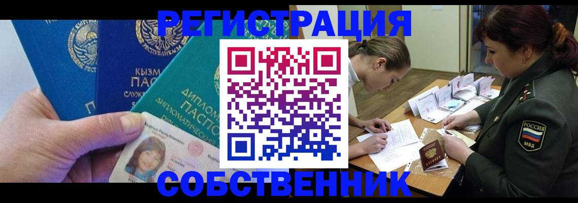 временная регистрация гарантия в Энгельсе